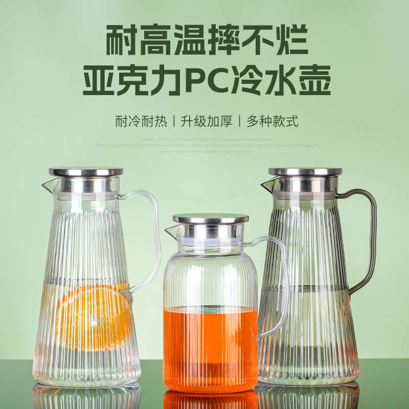 亚克力扎壶商用餐厅水果茶壶塑料果汁壶PC耐高温冷水壶酒吧凉水壶