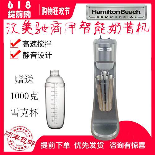 美国HamiltonBeach汉美驰HMD200P咸美顿奶昔机烤奶璇茶奶盖奶泡机