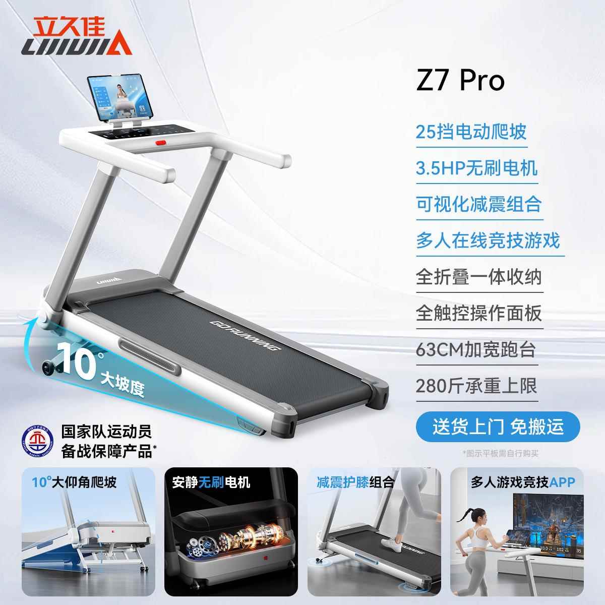 立佳Zpro家免加油跑步Z7pro机折叠久电动爬坡用减震护膝健身材慢