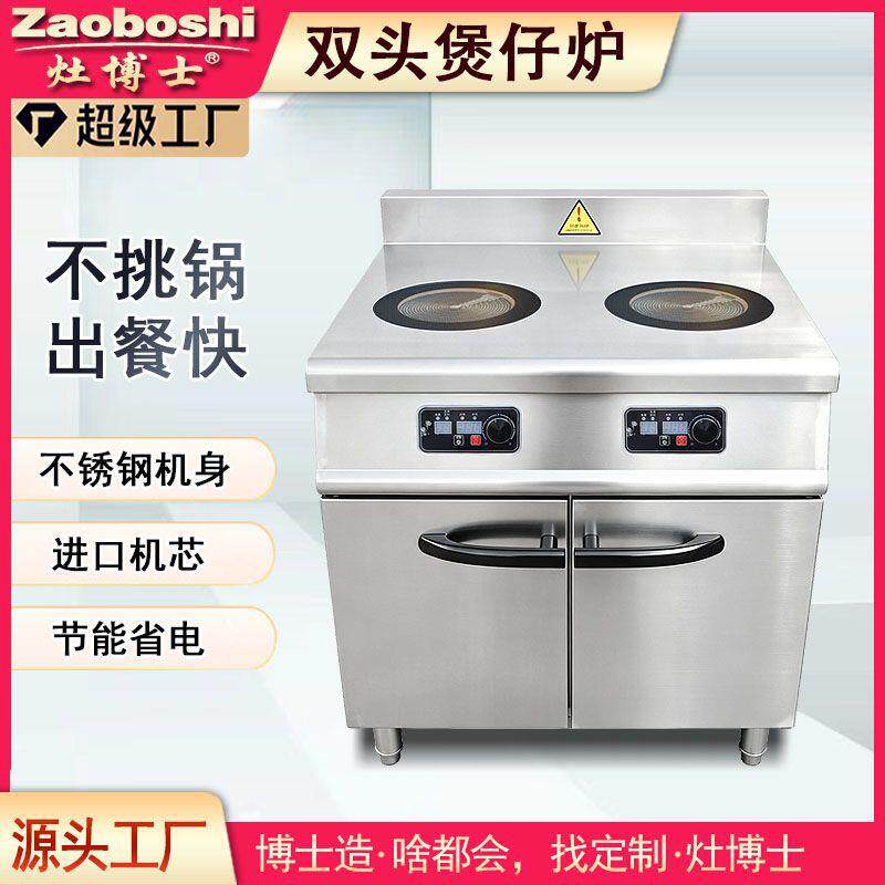 跨境西厨设备两头煲仔灶柜式组合电陶炉商用厨房设备不锈钢光波炉