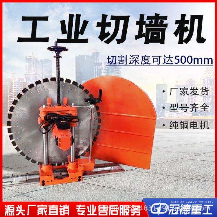 圆盘锯切墙机 墙面开门洞切割机 电动墙锯机 工业级钢筋混凝土割