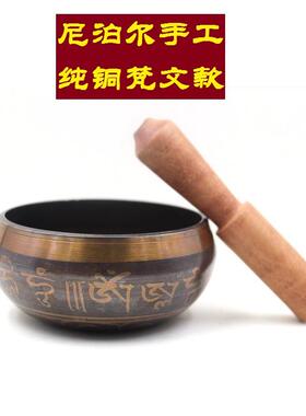尼泊尔手工响铜梵音碗颂钵佛音碗铜罄钵瑜伽钵颂钵音疗摆件采耳钵