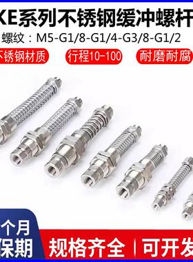 真空吸盘不锈钢缓冲螺杆KEM5-G1/8-G1/4-3/8-1/21020305075-A1618