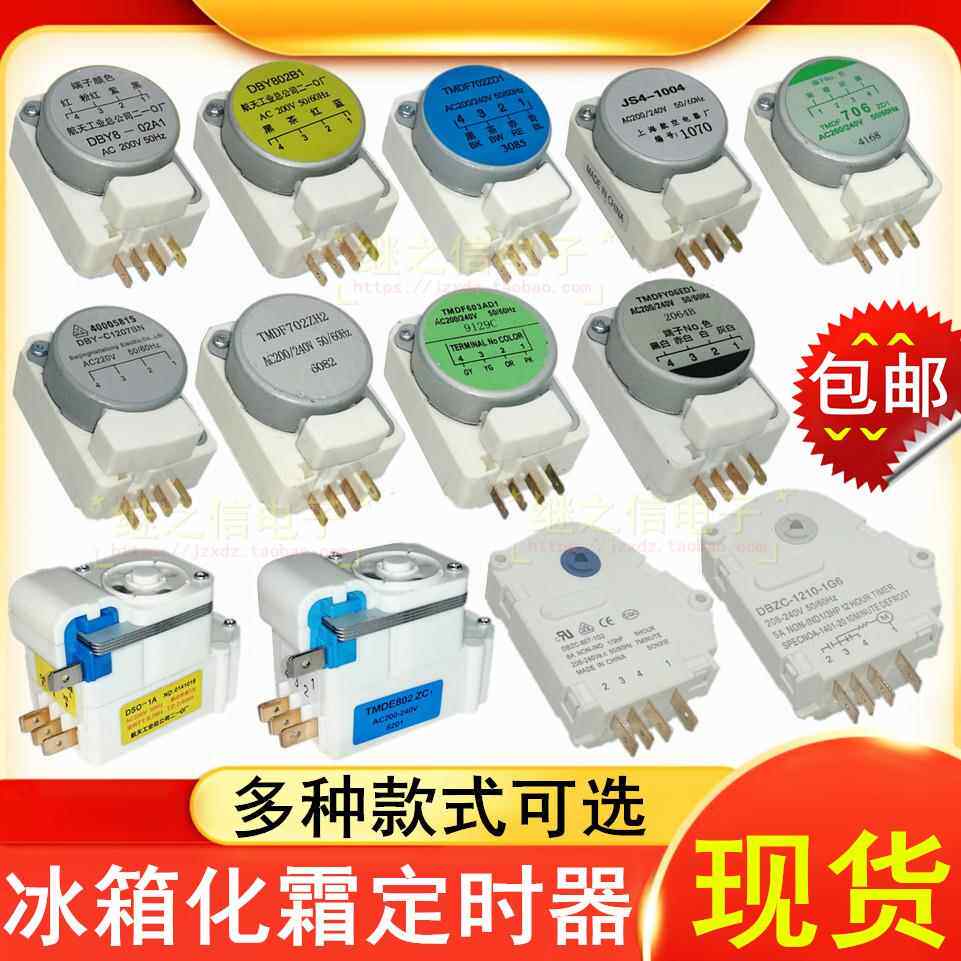 冰箱化霜定时器802A/B1 TMDF603/702AD1 702/706ZD1除霜温控计时