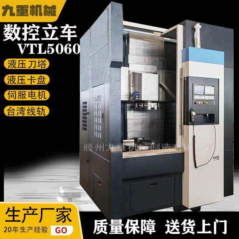 VTL5060数控立车立式数控车床VTL5060数控立车VTL5060厂家