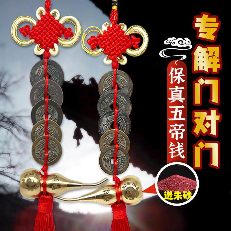 过门石下的五帝钱门对门真品压门槛镇宅招财转运十帝纯铜葫芦挂件