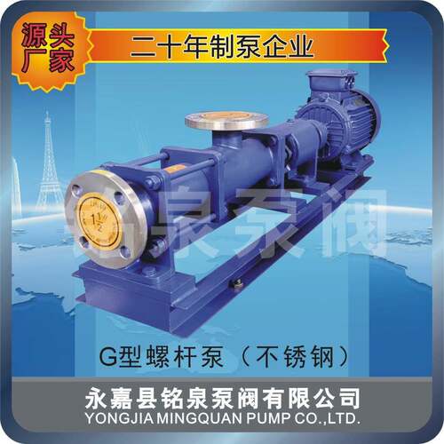 螺杆泵G20-2污水污泥泵环保产品压滤造纸增压输送用泵