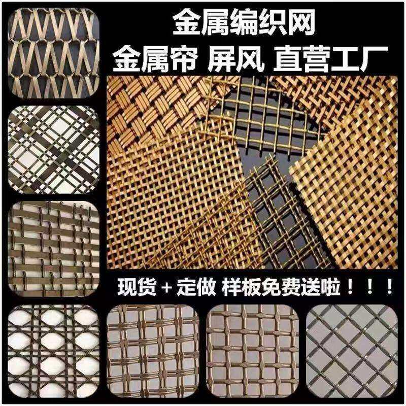 金属编织网幕墙装饰钢丝网格屏风铜色不锈钢编制网吊顶隔断金属帘
