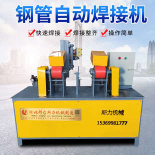 钢管焊管机全自动轮扣焊接机新型自动脚手架盘扣立杆对焊机器设备