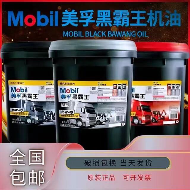 堡讯适用美孚黑霸王柴油机油15W40货车农用车20W50柴油发动机机油