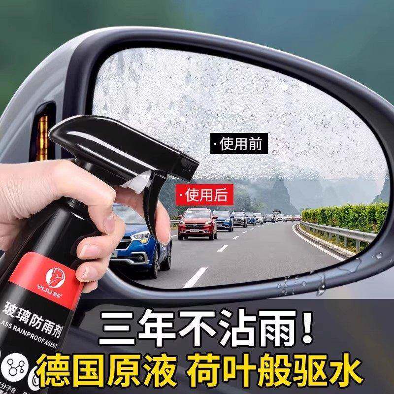 后视镜防雨水防雨剂汽车玻璃防雾喷剂雨天防水车窗驱水膜喷雾
