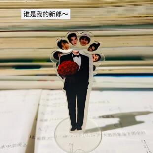 【谁是我的新郎】明星立牌压克力可旋转换头像十个勤天摆件礼物