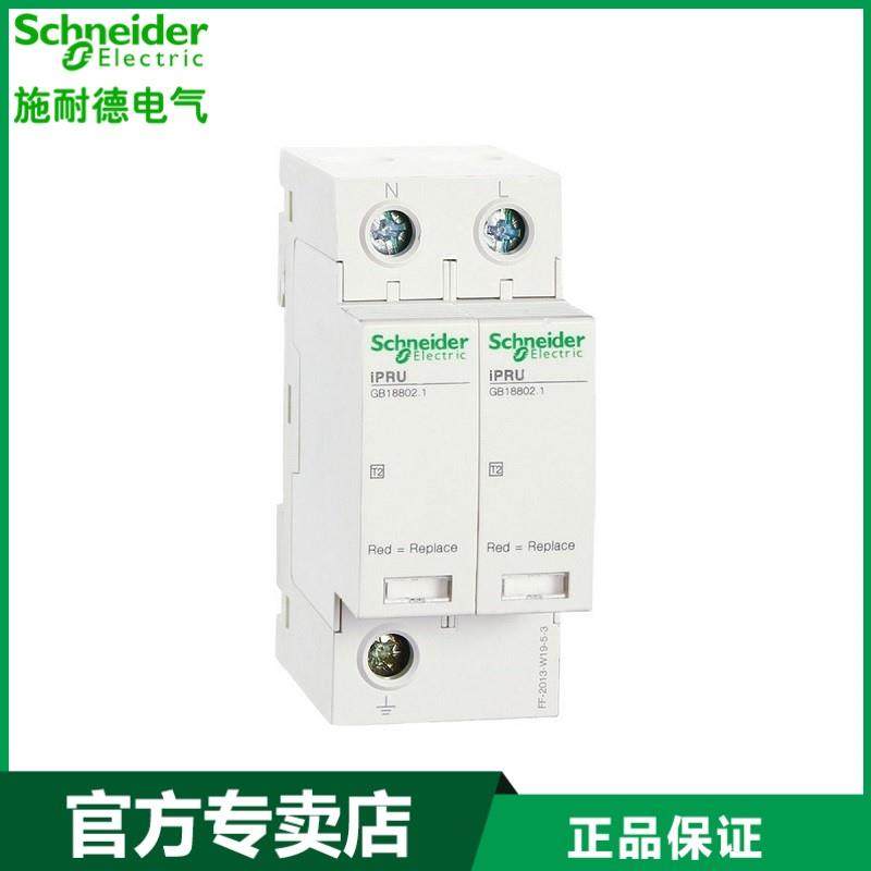 原装正品 施耐德浪涌保护器iPRU 2P 20KA电涌保护防雷器A9L020200
