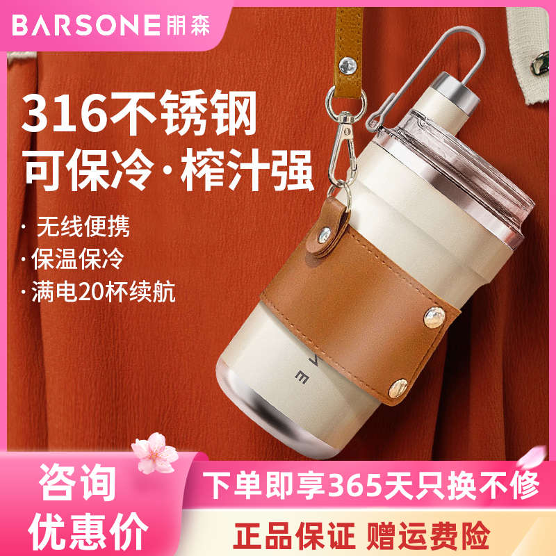 朋森榨汁机小型无线便携式果汁杯多功能电动家用随行杯奶昔榨汁杯
