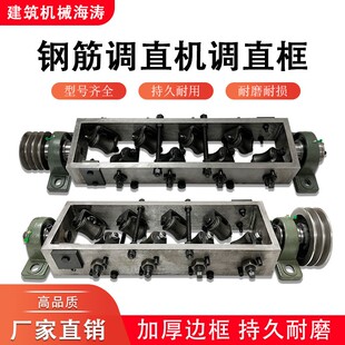 GT4 10钢筋调直机调直框总成八轮调直筐滚轮校直轮建筑配件海涛