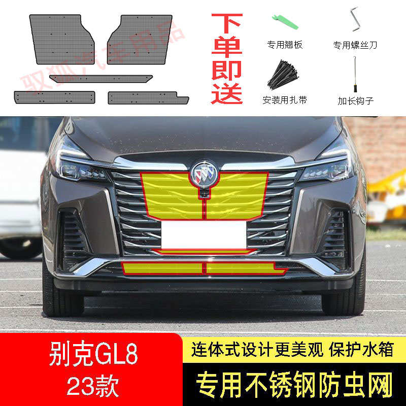 23-25款别克GL8插混防虫网水箱防护网不锈钢防尘罩专用防柳絮防蚊