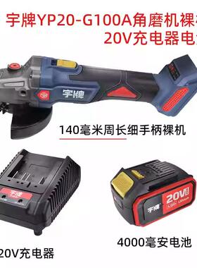 宇牌YP20-G100A无刷角磨机裸机抛光机磨光机机身20V充电器电池