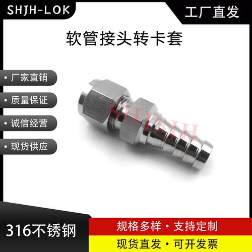 SHJH直销替代Swagelok316不锈钢SS-2-HC-1-200HC系列-软管接