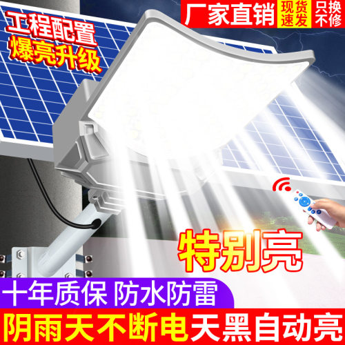 【光硕士】新款太阳能灯户外家用庭院灯超亮照明灯农村大门口太阳