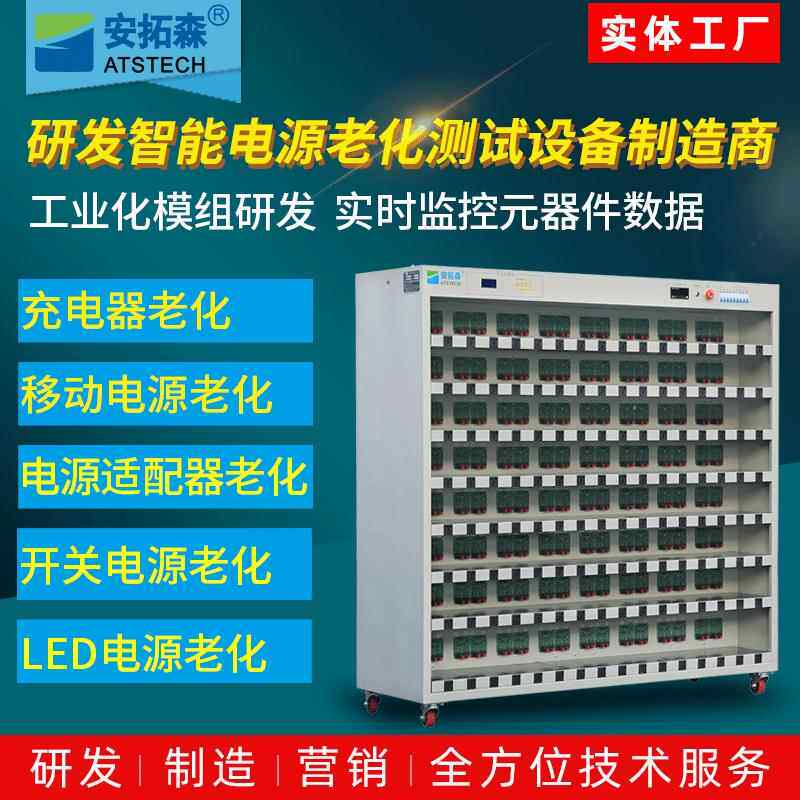 厂家直销移动电源老化架led驱动电源老化架电源老化架测试设备