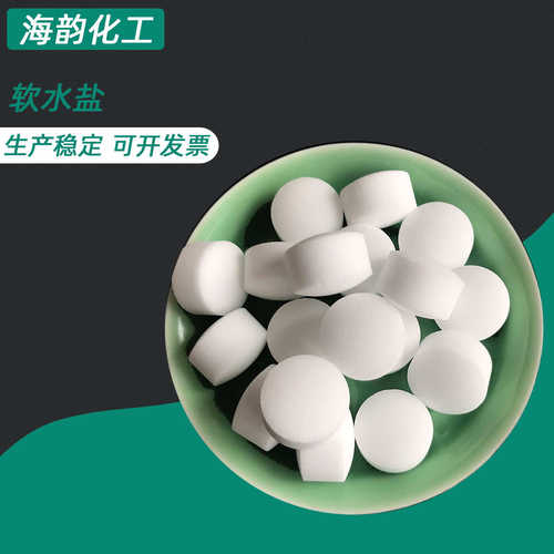 软水盐批发离子交换树脂再生剂厂家现货水处理用盐高纯软水盐