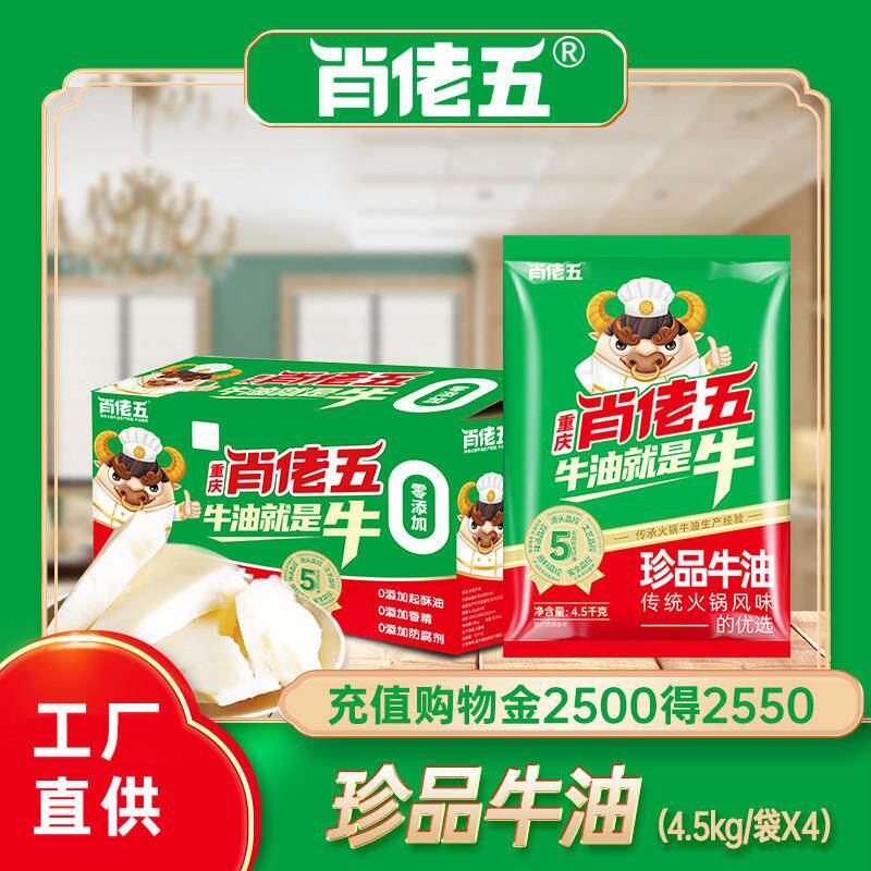 肖佬五珍品牛油重庆牛油火锅汤底纯牛油商用整箱36斤麻辣烫串串香