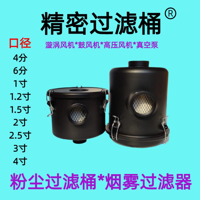 真空泵精密过滤桶总成漩涡风机过滤器过滤桶进出风口粉尘过滤器