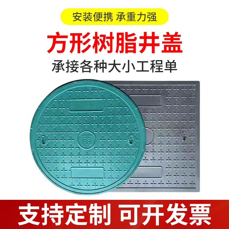 复合树脂材料雨污水圆形方形检查井盖方井盖圆井盖树脂井盖