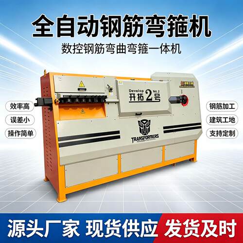 跨境全自动智能数控钢筋弯箍机工程用钢筋机械设备调直弯箍一体机