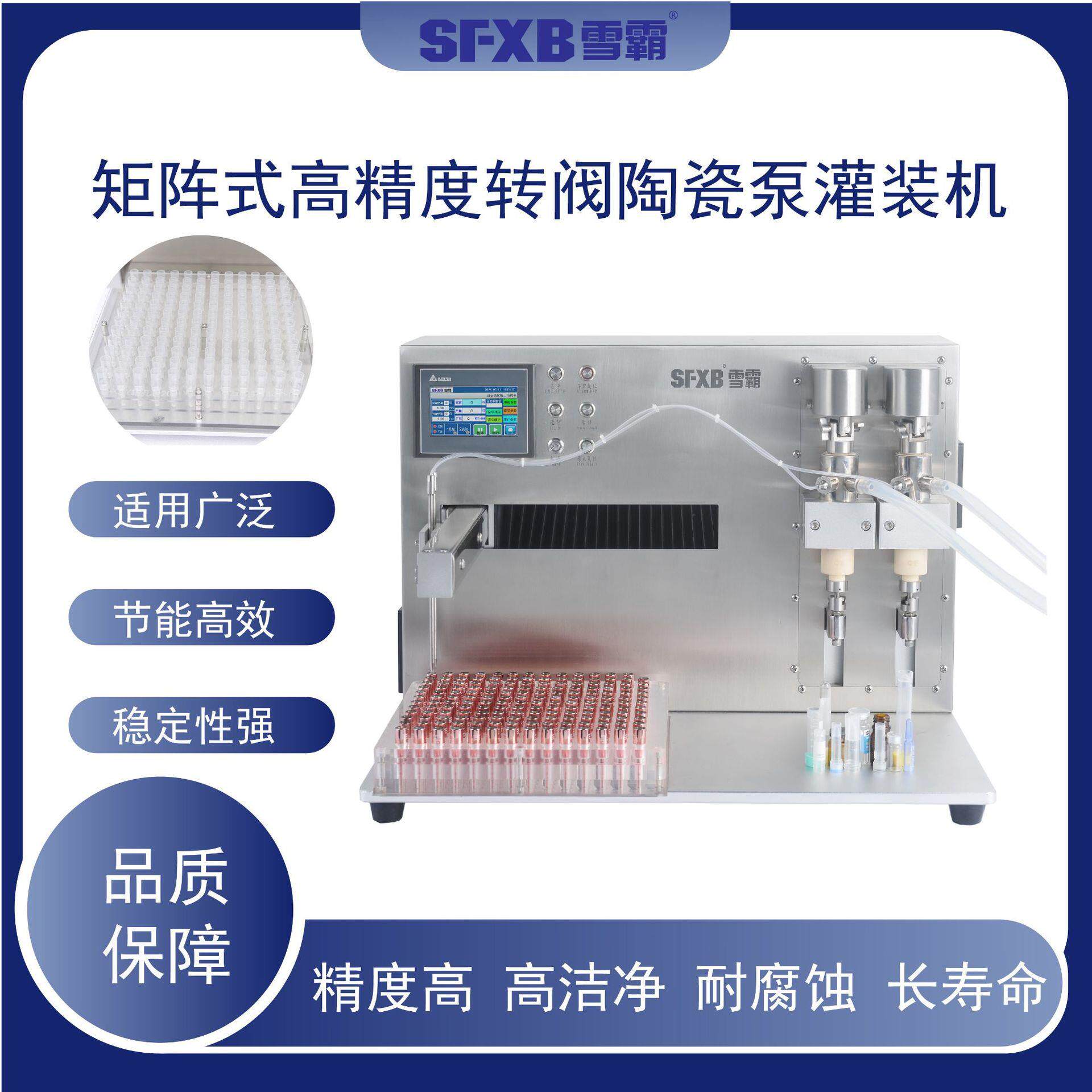 小型高精度液体灌装机转阀式微量分装机实验室灌装设备
