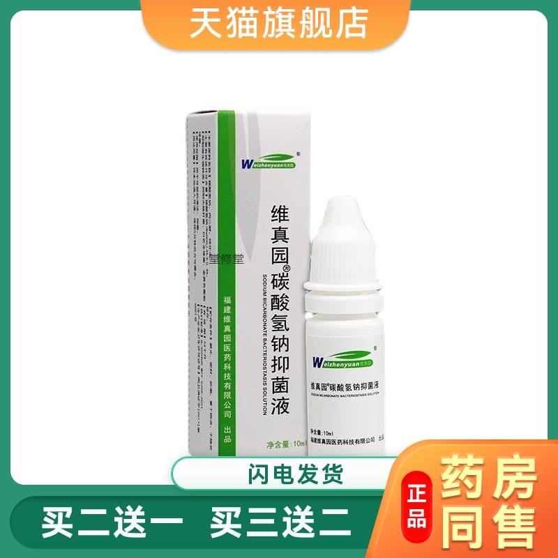 碳酸氢钠滴耳液成人抑菌液清洁耳屎软化液剂婴儿童硬耳垢耵聍水ls