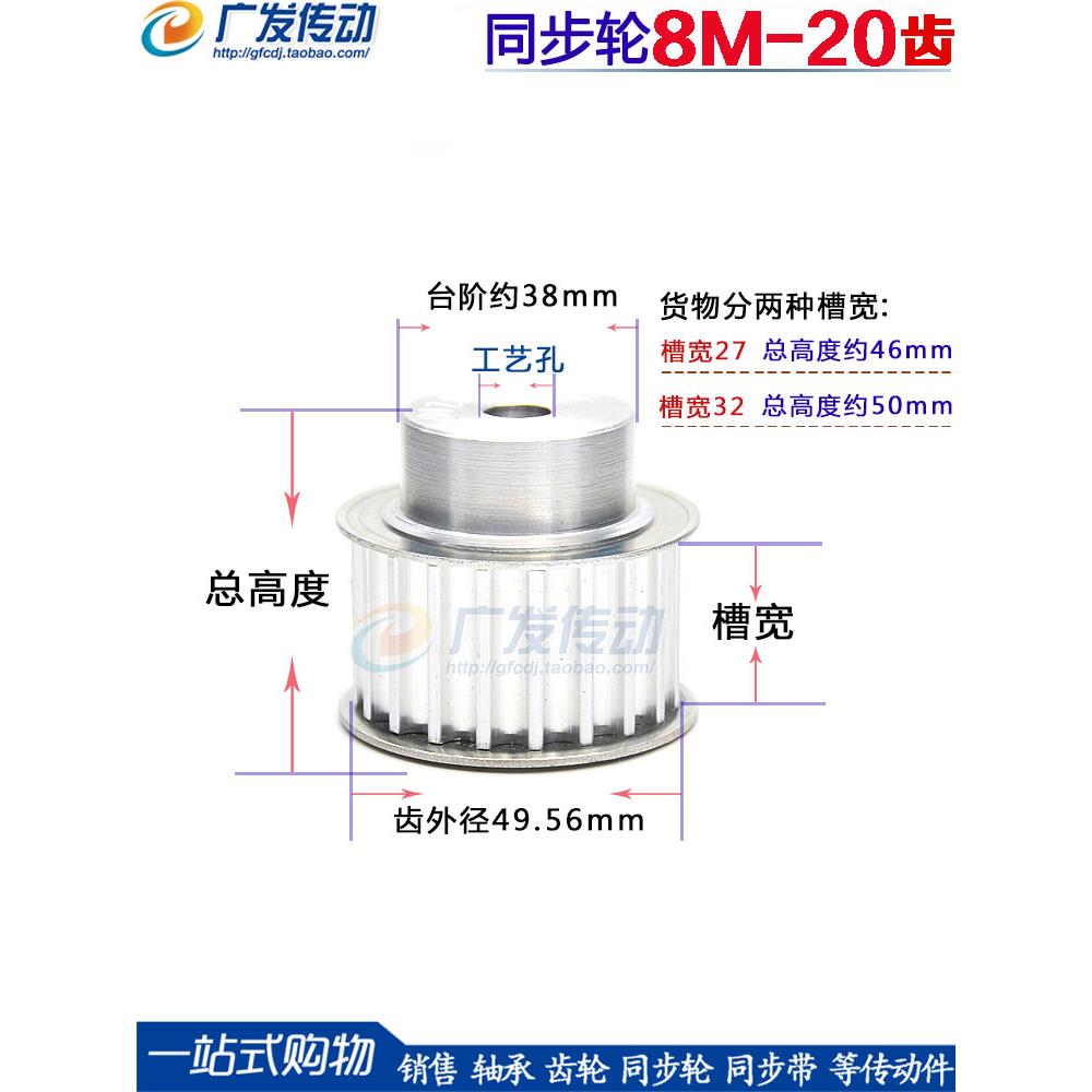 8M20齿同步带轮同步轮8M20T 槽宽32/27 BF型精加工成品内孔铝合金