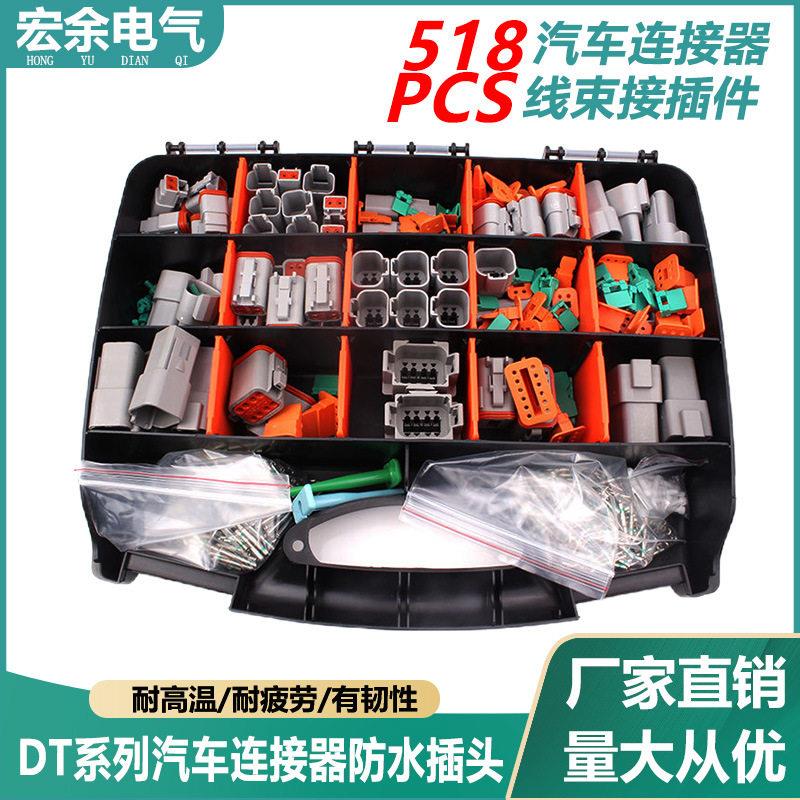 德驰DT系列套装518PCS国产防水汽车连接器线束接插件插头接头铜芯