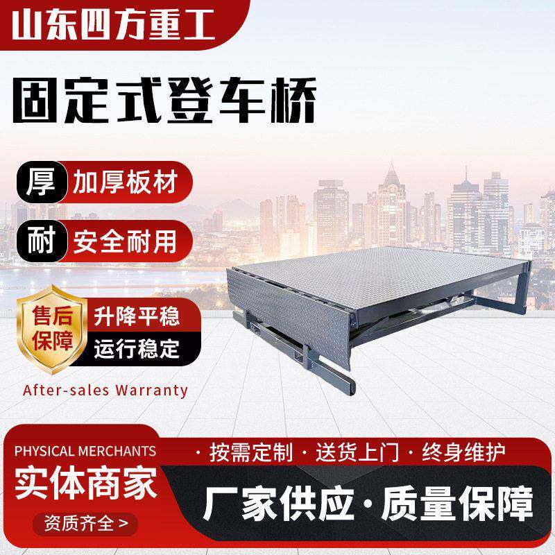 固定登车桥叉车集装箱装卸设备6吨8吨电动液压装车平台固定登车桥