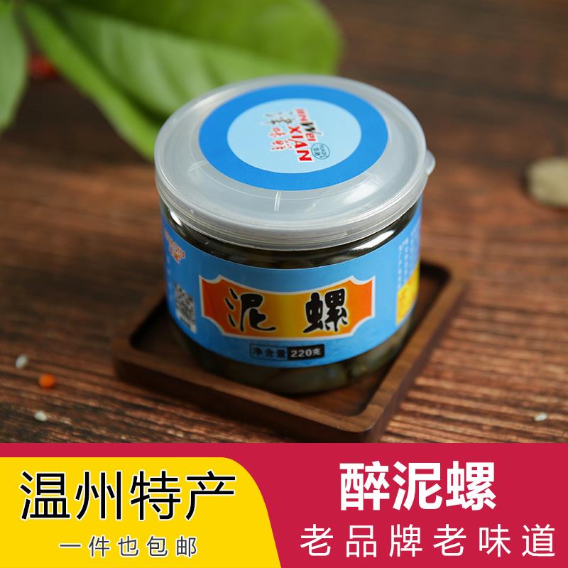 温州特产海鲜醉泥螺鲜活即食罐装下饭腌制海鲜【生猛特产吃过的来