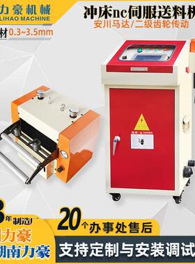 冲床伺服送料机NC数控送料器电子五金零件冲压自动送料设备
