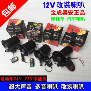 摩托车改装超响多音喇叭12v超响防水多音4音六音助力车改装喇叭
