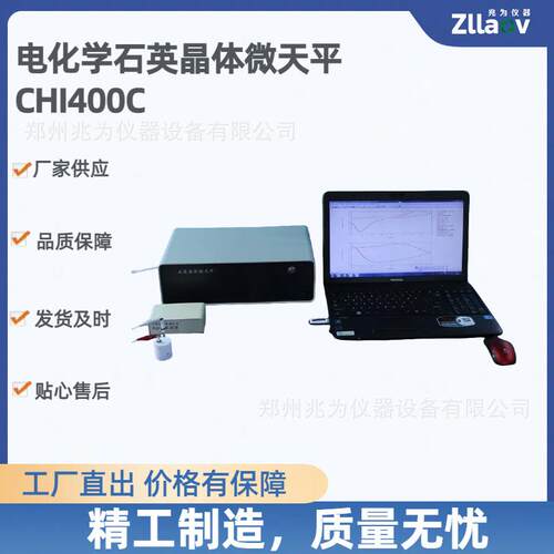 CHI400C石英晶体微天平CHI600E电化学工作站CHI200B微电流屏蔽箱