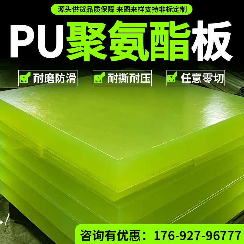 黄色高耐磨PU板 透明牛筋优力胶板 聚氨酯异形件 高硬度聚氨酯板
