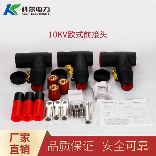 10KV欧式插拔头 可触摸带屏蔽欧式前接头JB-15/630A 高压电缆接头