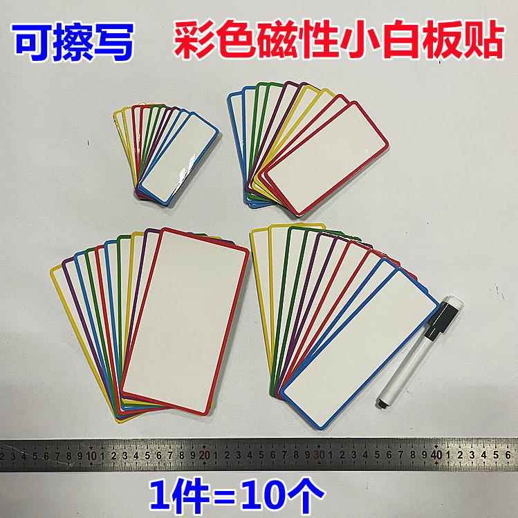可擦写磁性小标签留言贴磁力姓名名字软磁铁黑板公开课板书白板贴
