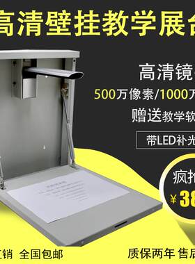 教学高拍仪1000万像素影片展示台多媒体教学壁挂式实物影片展台