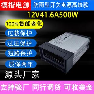 防雨电源12V41.6A500W电源工业工程发光字灯带灯条 广告防