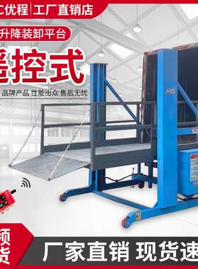 移动式装卸货平台2吨重型电动液压上下货升降机吨集装箱装卸工具