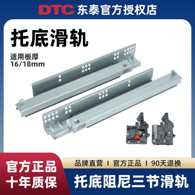 DTC东泰抽屉阻尼托底滑轨三节全拉出轨道缓冲静音橱柜导轨SS80