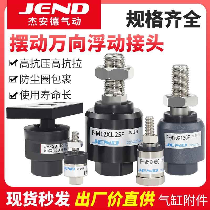 气缸连接摆动万向浮动接头M4*0.7M5M6 M8*1.25M10M12M14M16*1.5