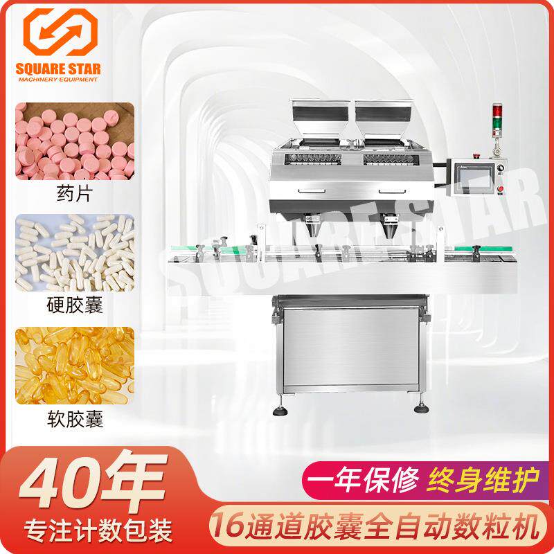 自动胶囊数粒机智能计数分装设备药企保健食品厂优选厂家直销