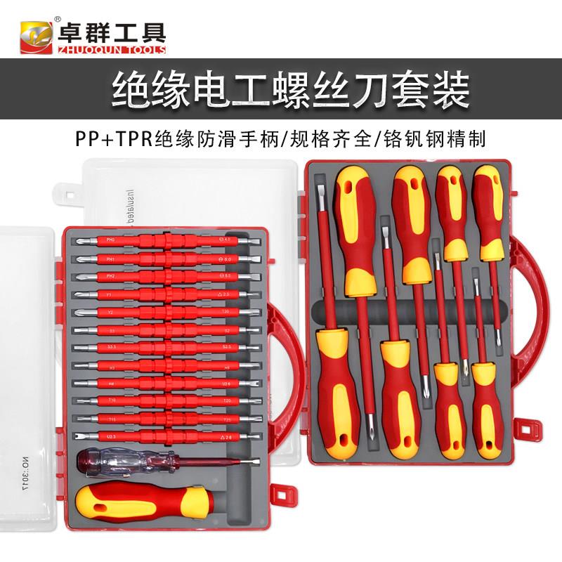 强磁绝缘电工螺丝刀套组高硬度家用多规格十字一字起子YU异形螺丝