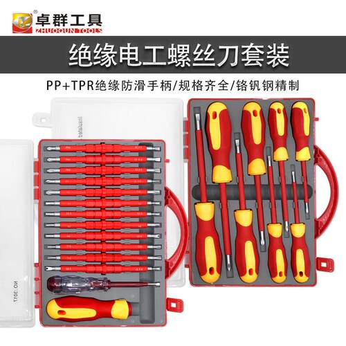 强磁绝缘电工螺丝刀套组高硬度家用多规格十字一字起子YU异形螺丝