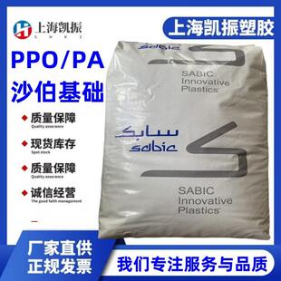 NORYLGTX沙伯基础GTX9810尺寸稳定性好导电PPO PA电子电器